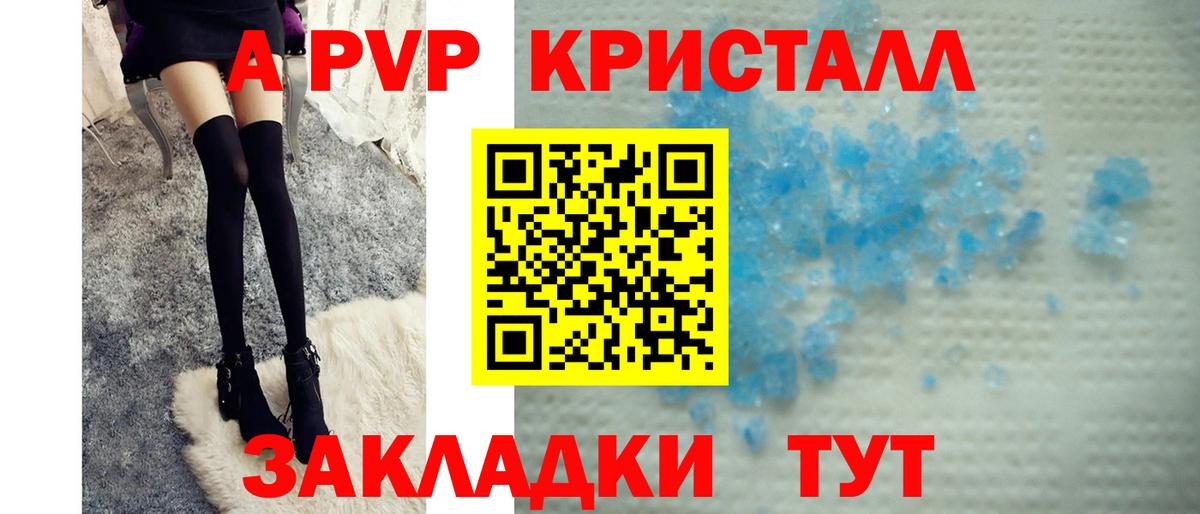 Альфа ПВП кристаллы Тейково