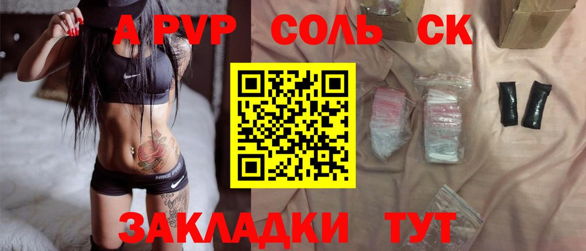 APVP кристаллы  Вход с VPN  А ПВП крисы CK  А ПВП кристаллы  Тейково 