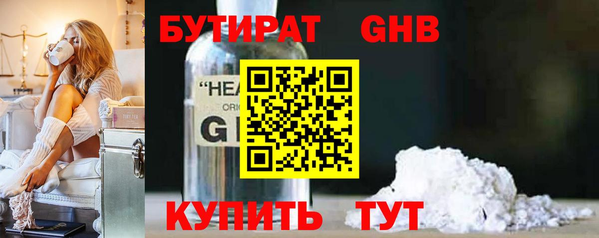 Бутират бутик  Вход с VPN  Тейково 
