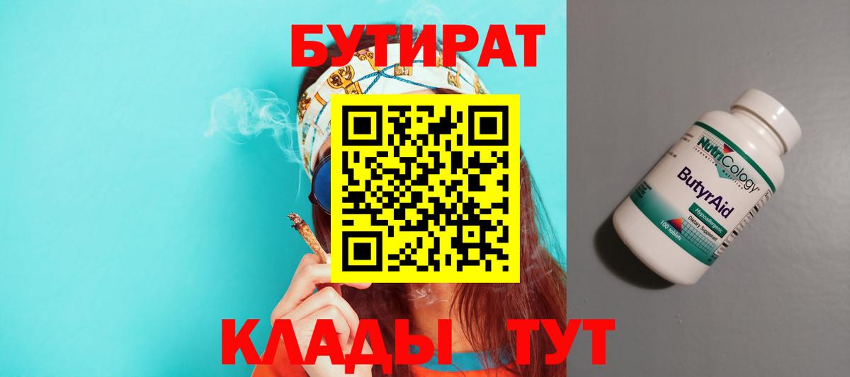 БУТИРАТ оксана Тейково