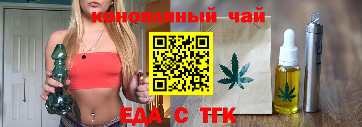Тейково  Еда ТГК конопля  Вход с VPN 