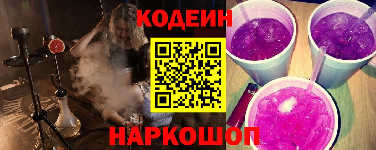 Codein Purple Drank Тейково