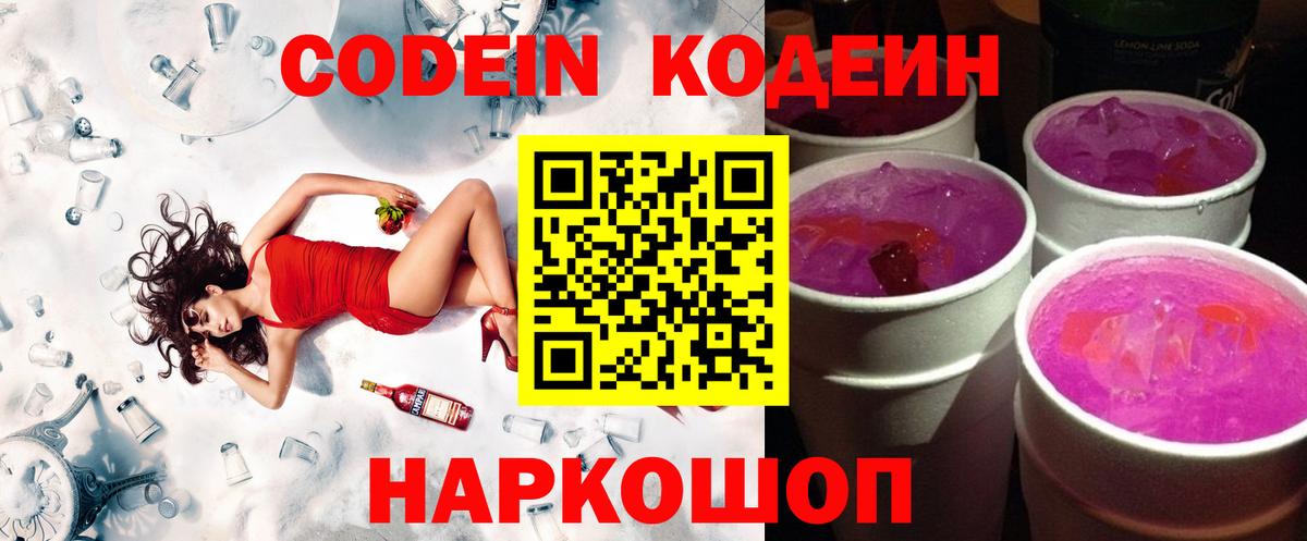 Codein напиток Lean (лин)  Codein напиток Lean (лин)  Тейково  Вход с VPN 