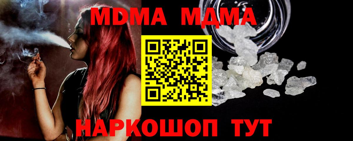 МДМА  Вход с VPN  Тейково  MDMA кристаллы 