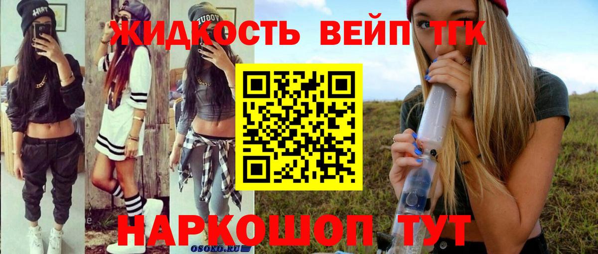 Дистиллят ТГК жижа Тейково